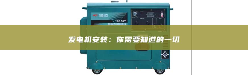 你需要知道的一切
